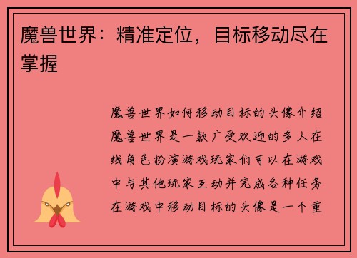 魔兽世界：精准定位，目标移动尽在掌握