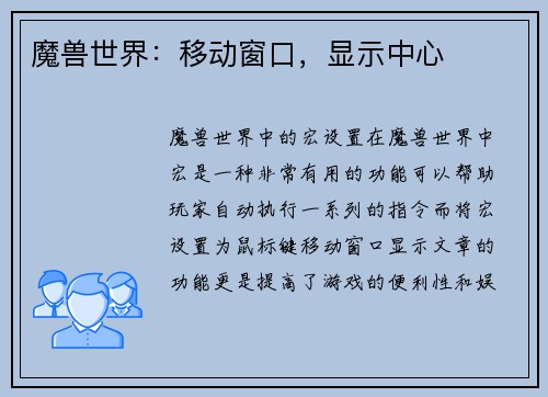 魔兽世界：移动窗口，显示中心