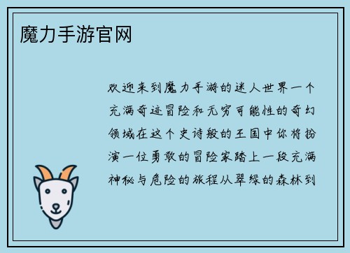 魔力手游官网
